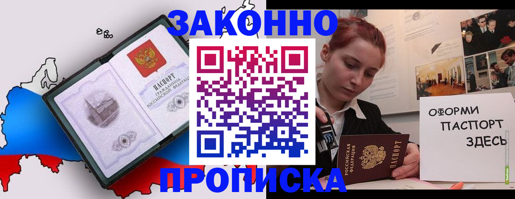 временная регистрация недорого в Собинке
