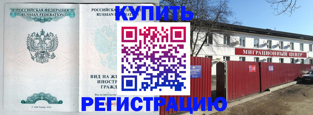 купить прописку в Собинке